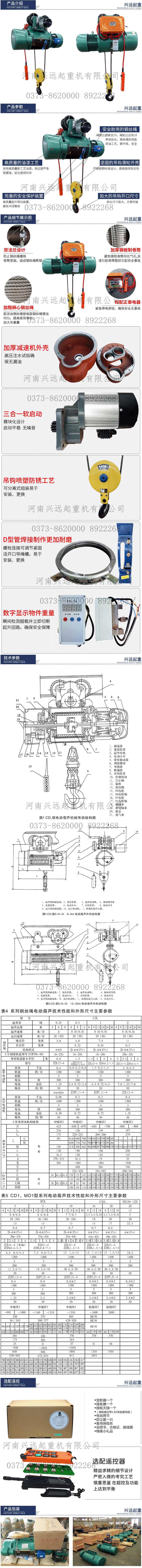 電動葫蘆官網水印